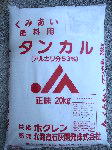 タンカル20kg